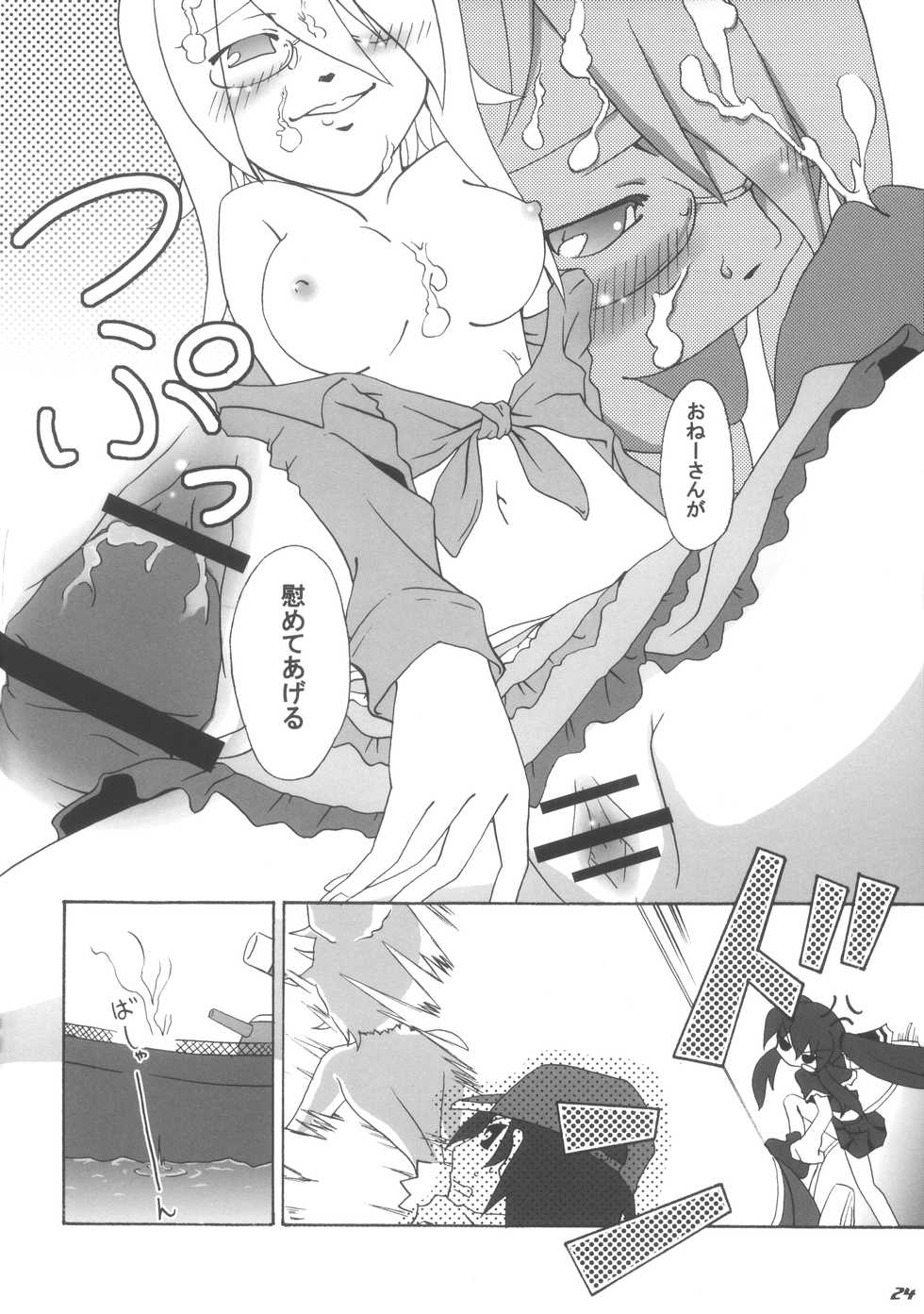 (Puniket 15) [Ai no NN (Takahagi Kemono, Zinan)] QOO (Sukatto Golf Pangya) - Page 23
