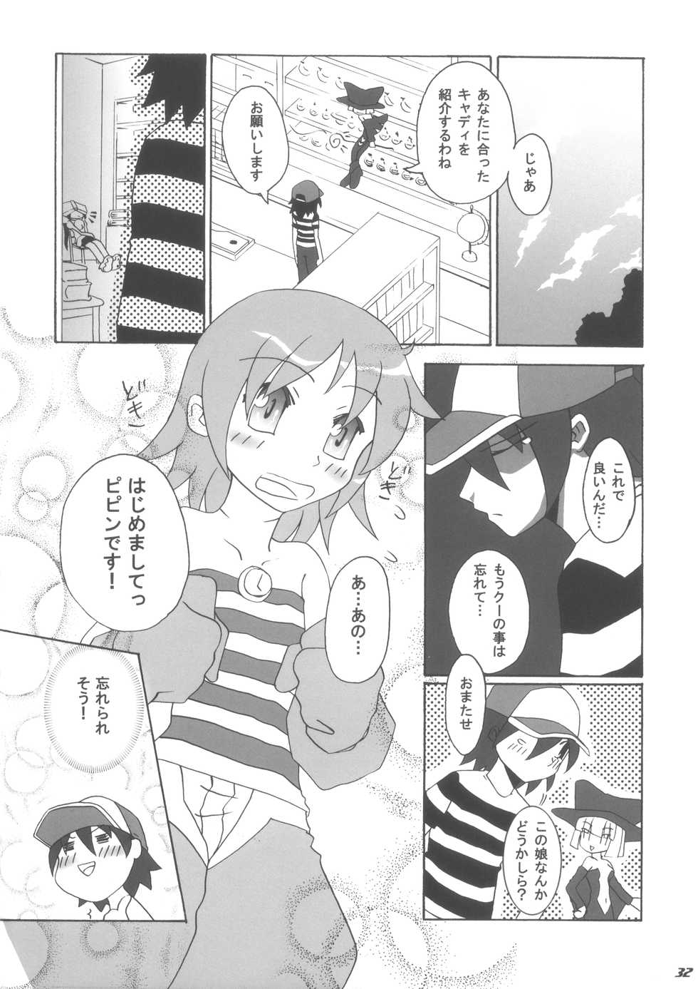 (Puniket 15) [Ai no NN (Takahagi Kemono, Zinan)] QOO (Sukatto Golf Pangya) - Page 31