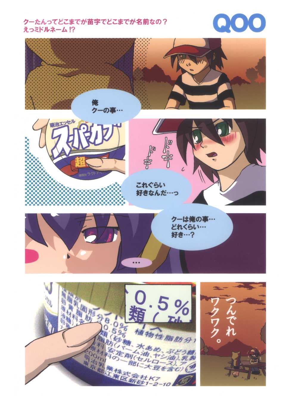 (Puniket 15) [Ai no NN (Takahagi Kemono, Zinan)] QOO (Sukatto Golf Pangya) - Page 34