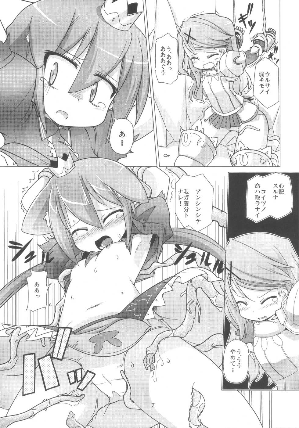 [Kazemichiya (mamo williams)] Princess verse (7th Dragon) - Page 6