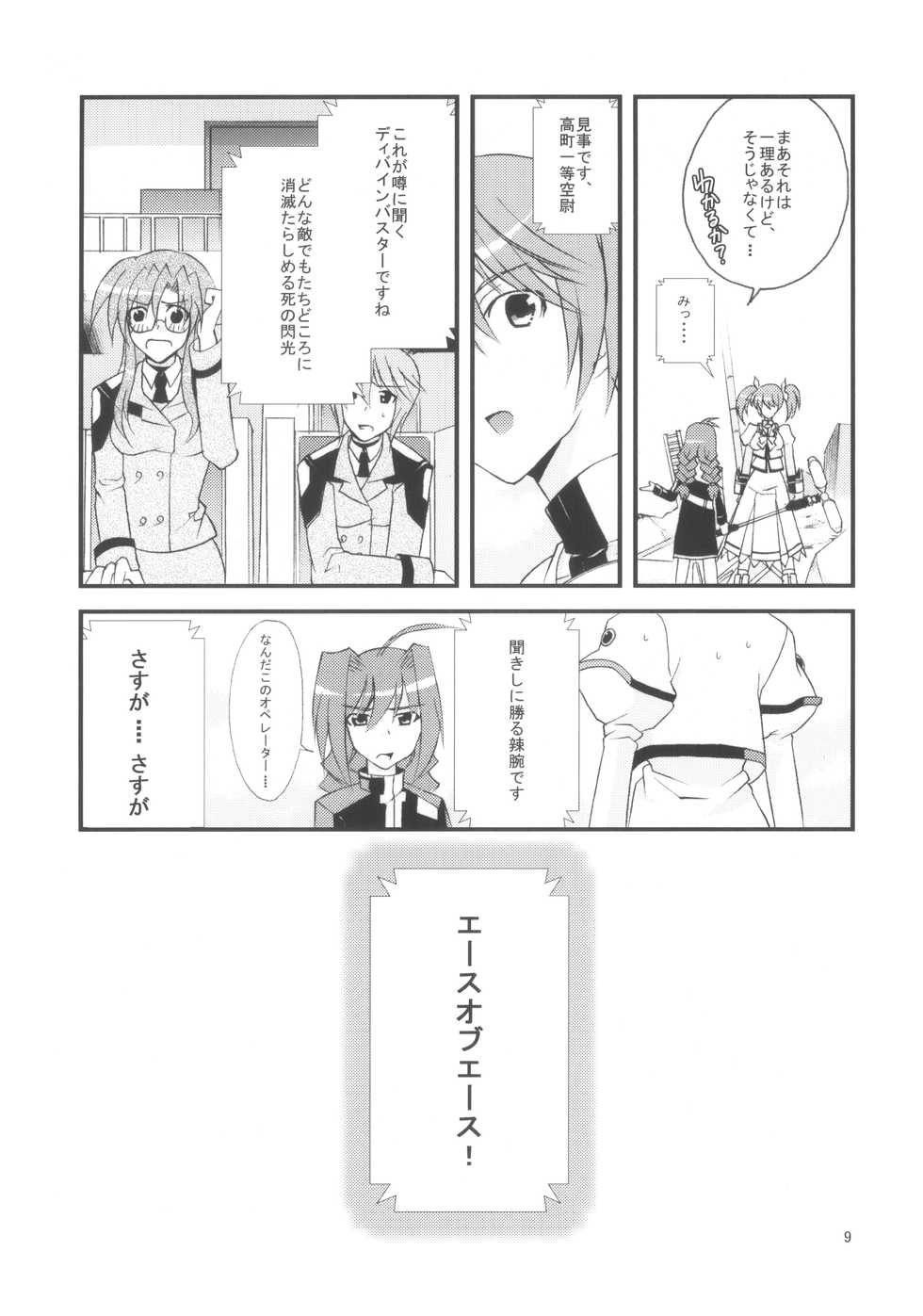 (C74) [Kai.Tenchou (Murai G)] Re birth (Mahou Shoujo Lyrical Nanoha) - Page 8