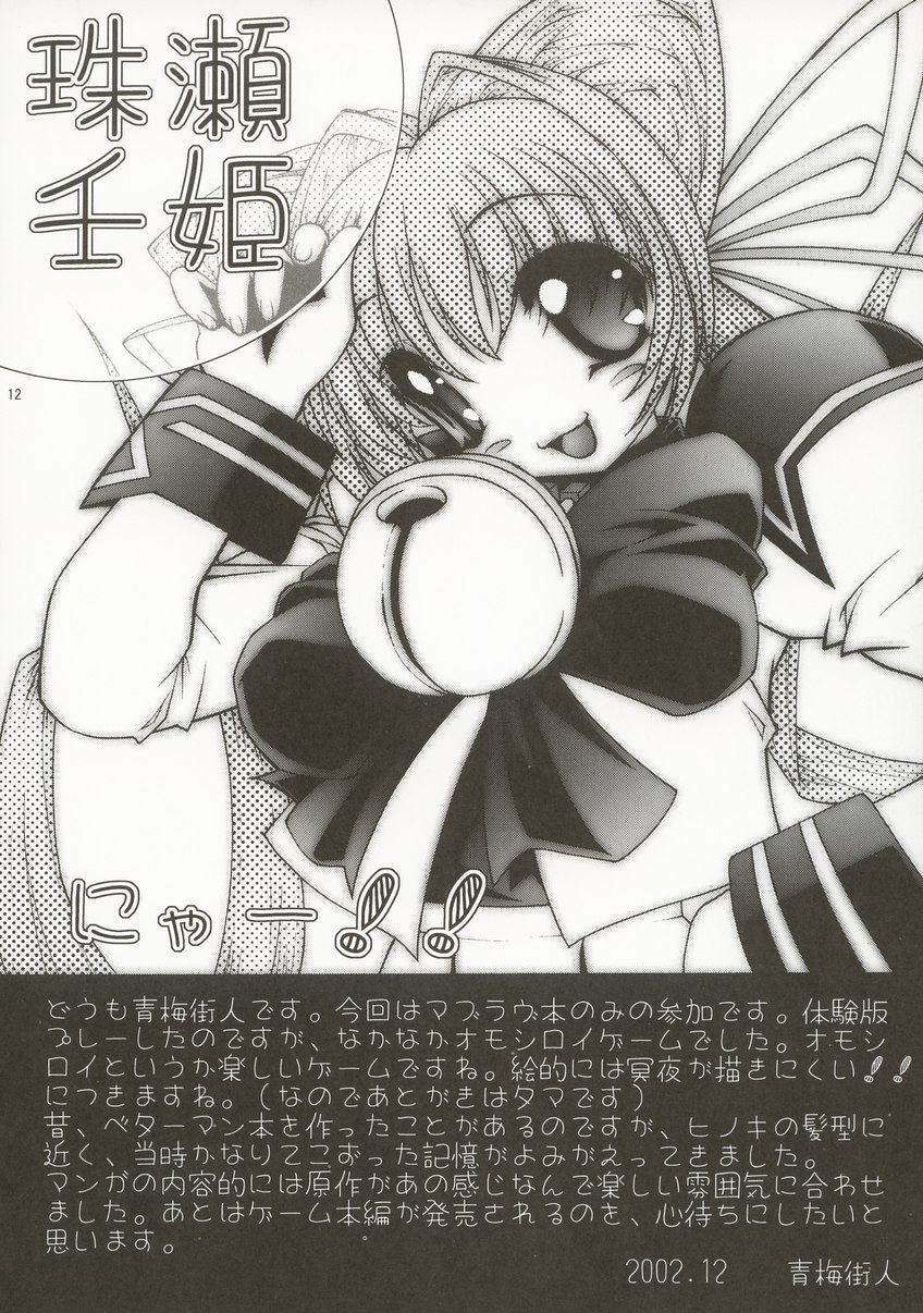 (C63) [ST.DIFFERENT (Various)] OUTLET 14 (Muv-Luv) - Page 11