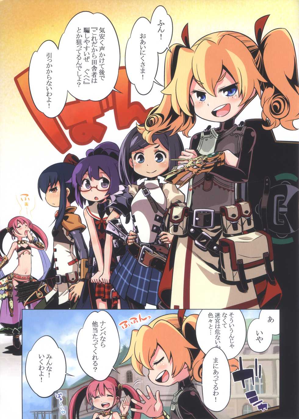 (SC55) [Kazeuma (Minami Star)] Sekaiju 4 Happyou Kinen no Anone (Sekaiju no Meikyuu) - Page 2