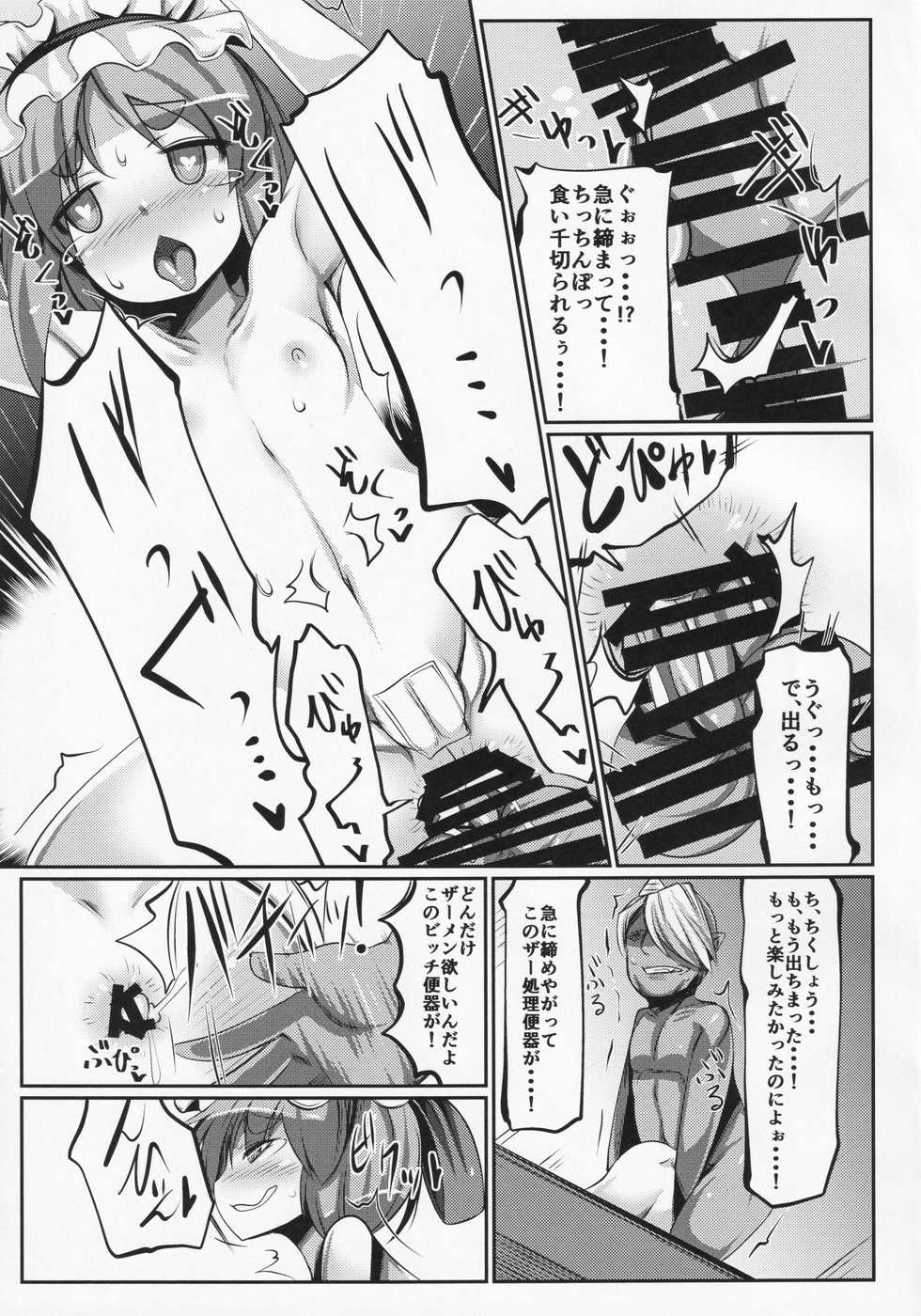 (C91) [Dokupan Koubou (Doku Corne)] Zehikyokuchokuchou no Kimochi no Ii Ana (Touhou Project) - Page 18
