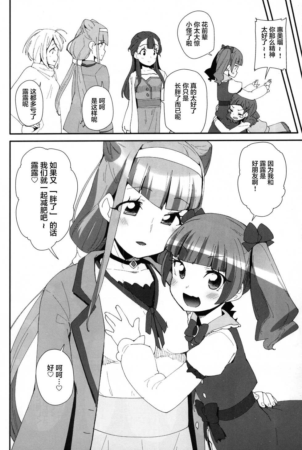 (C95) [condiment moderately (Maeshima Ryou)] Onaka ni Aka-chan ga Imashita (Hugtto! PreCure) [Chinese] [不咕鸟汉化组] - Page 33