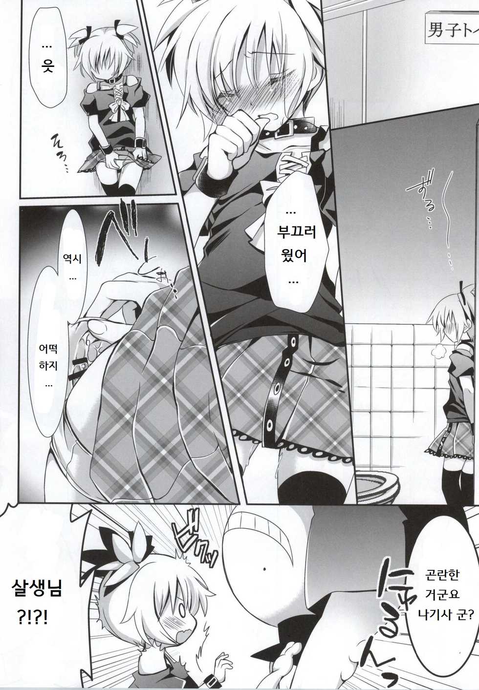 (C86) [Ennui-tei (Ousawa Kanata)] Nagisa-chan to Hokentaiiku! (Ansatsu Kyoushitsu) [Korean] - Page 11