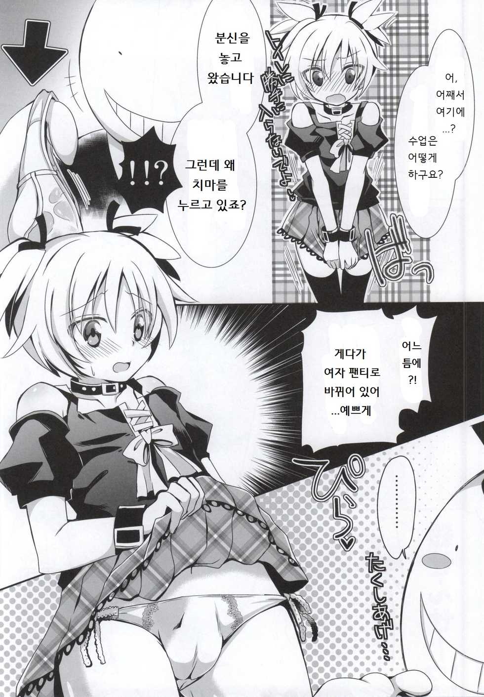 (C86) [Ennui-tei (Ousawa Kanata)] Nagisa-chan to Hokentaiiku! (Ansatsu Kyoushitsu) [Korean] - Page 12