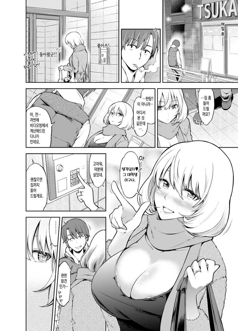 [SMUGGLER (Kazuwo Daisuke)] Rental Bijinzuma Ippaku Futsuka Saeki Maho | 렌탈 유부녀 1박 2일 사이키 마호 [Korean] [Team Edge] - Page 6