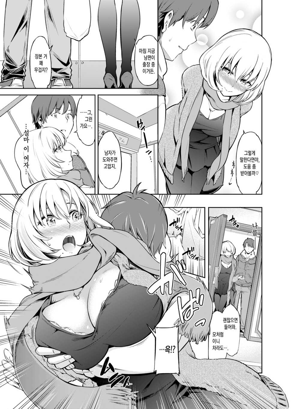[SMUGGLER (Kazuwo Daisuke)] Rental Bijinzuma Ippaku Futsuka Saeki Maho | 렌탈 유부녀 1박 2일 사이키 마호 [Korean] [Team Edge] - Page 7