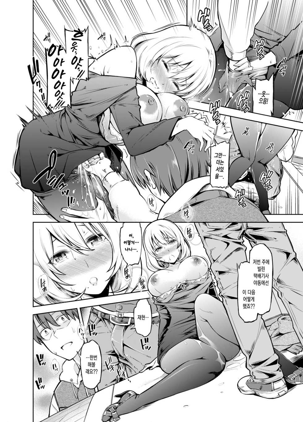 [SMUGGLER (Kazuwo Daisuke)] Rental Bijinzuma Ippaku Futsuka Saeki Maho | 렌탈 유부녀 1박 2일 사이키 마호 [Korean] [Team Edge] - Page 10