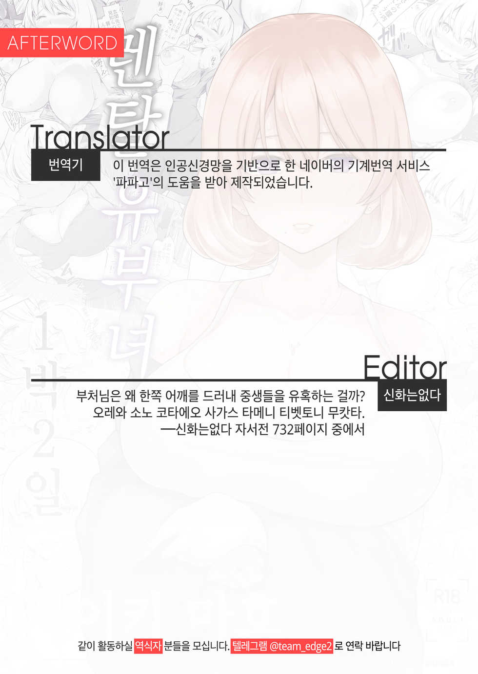 [SMUGGLER (Kazuwo Daisuke)] Rental Bijinzuma Ippaku Futsuka Saeki Maho | 렌탈 유부녀 1박 2일 사이키 마호 [Korean] [Team Edge] - Page 21