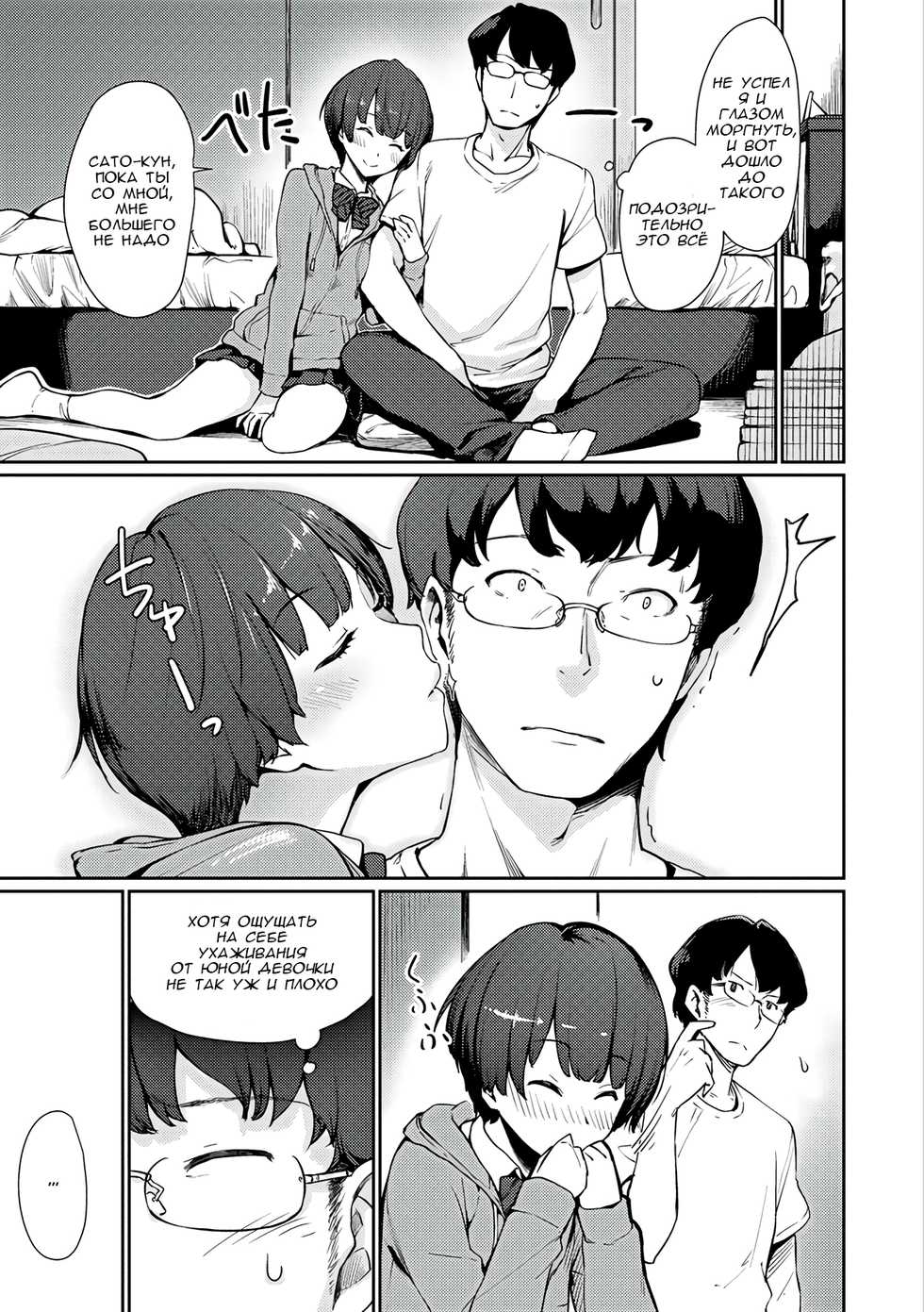 [Benimura Karu] My Place | Мой дом (Onnanoko no Ouchi H) [Russian] [Digital] - Page 5