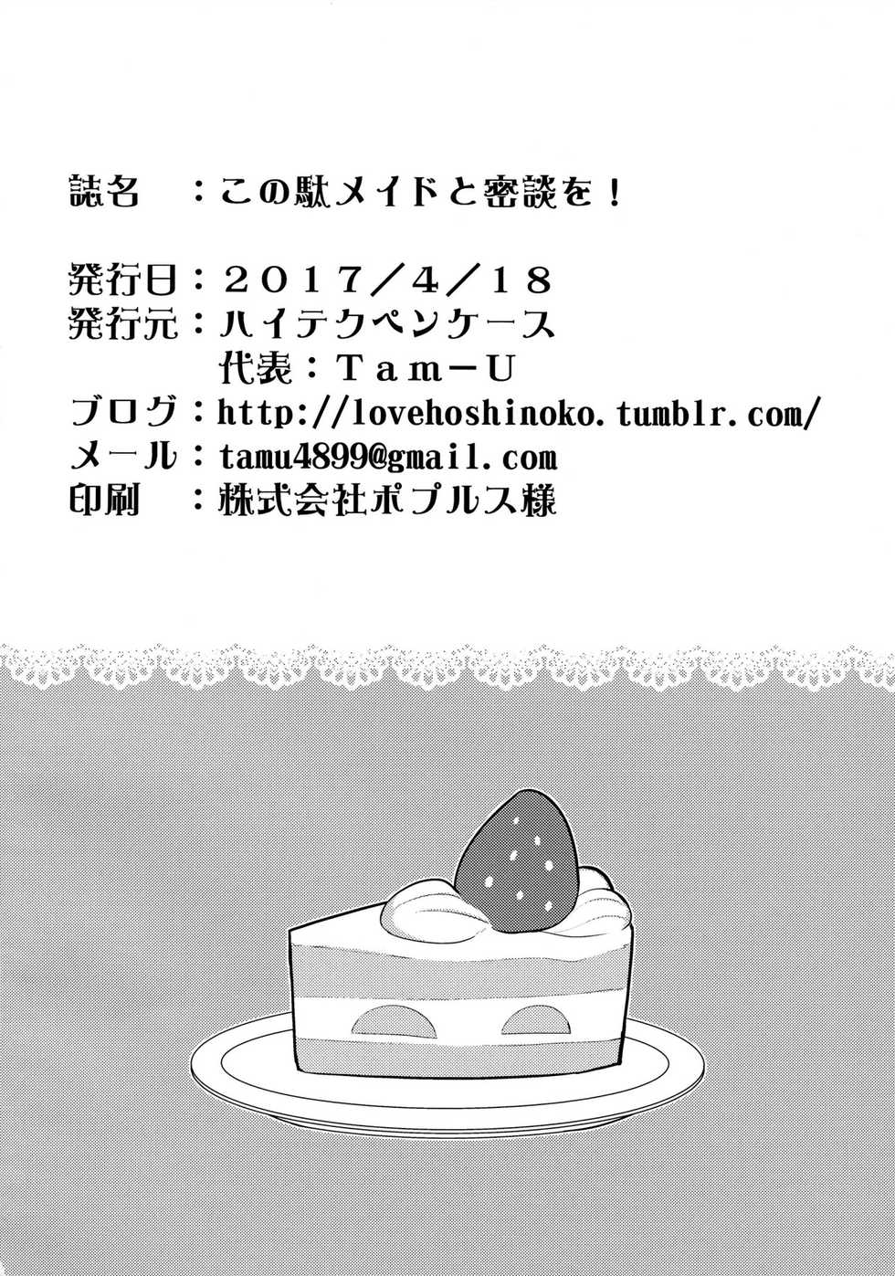 (COMIC1☆11) [High Tech Pen Case (Tam-U)] Kono Da-Maid to Mitsudan o! (Kono Subarashii Sekai ni Syukufuku o!) [Portuguese-BR] [Lúcifer morningstar] - Page 26