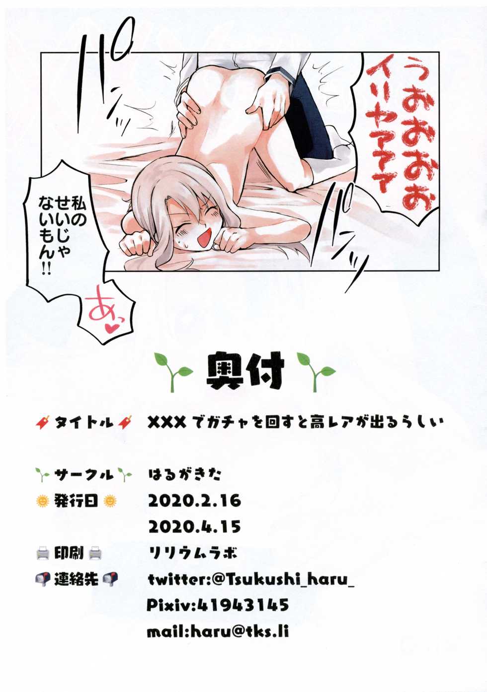 [Harugakita (Tsukushi Haru)] Xxx de Gacha o Mawasu to Hoshi 5 ga Derurashii (Fate/Grand Order) [2020-04-15] - Page 10