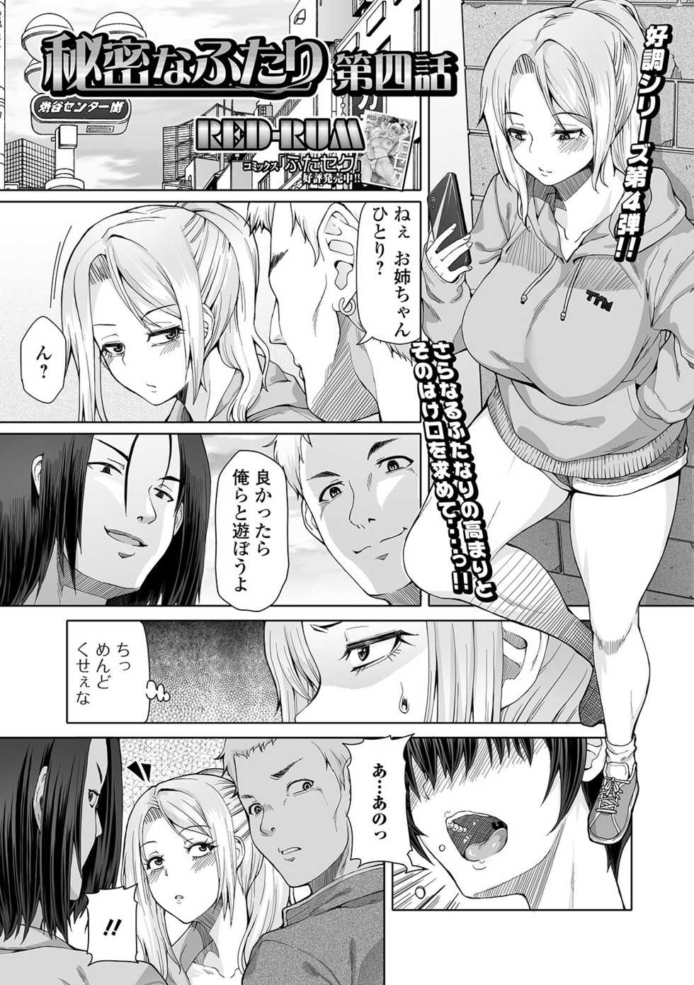 [Anthology] Futanari Friends! 11 - Page 3