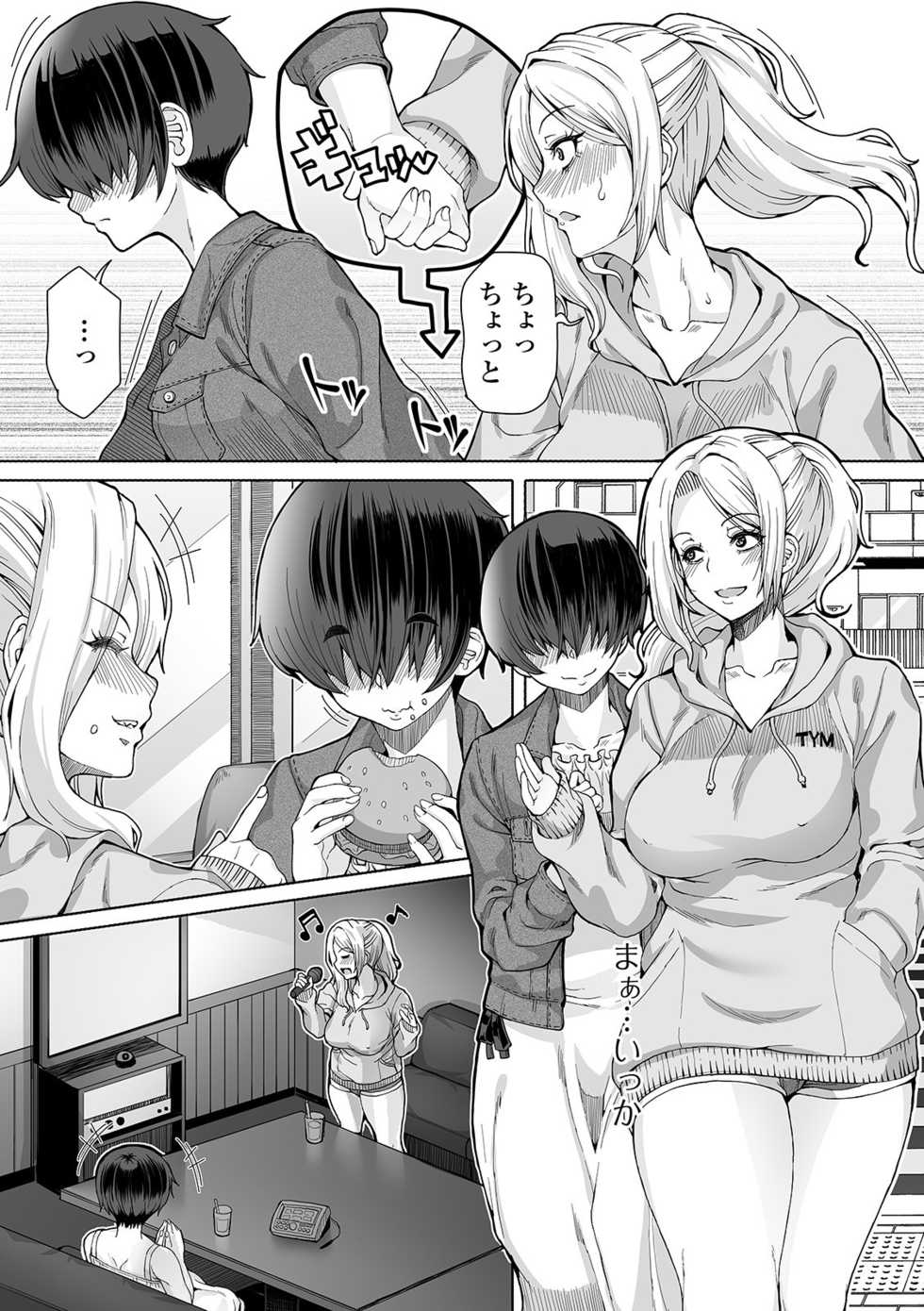 [Anthology] Futanari Friends! 11 - Page 5