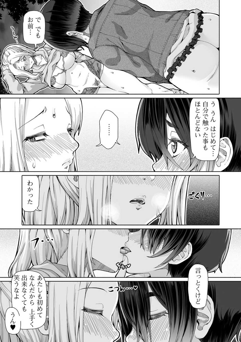 [Anthology] Futanari Friends! 11 - Page 13