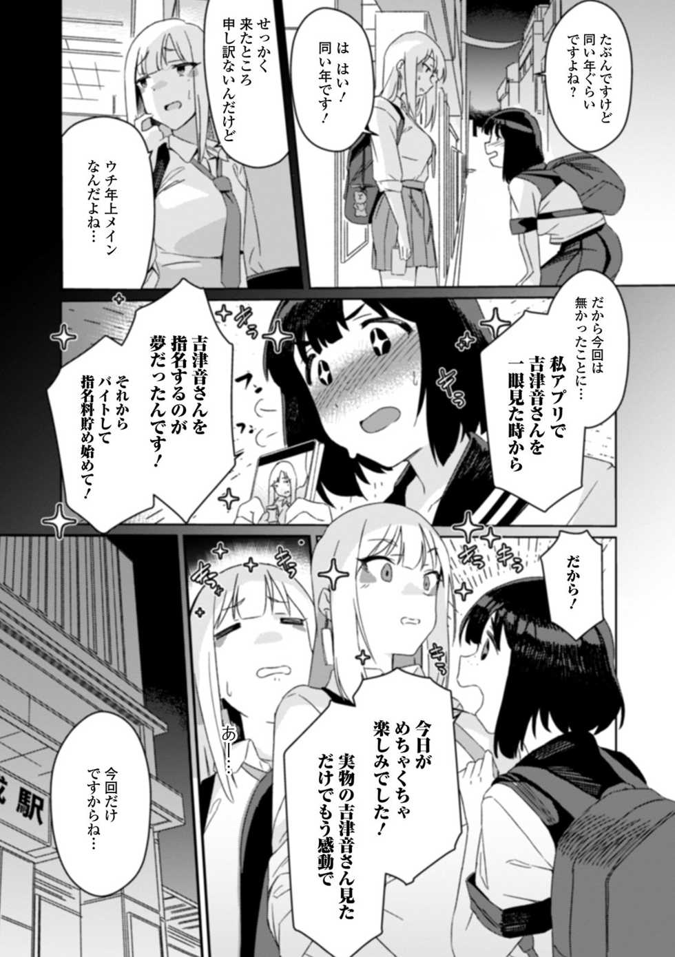 [Anthology] Futanari Friends! 11 - Page 21