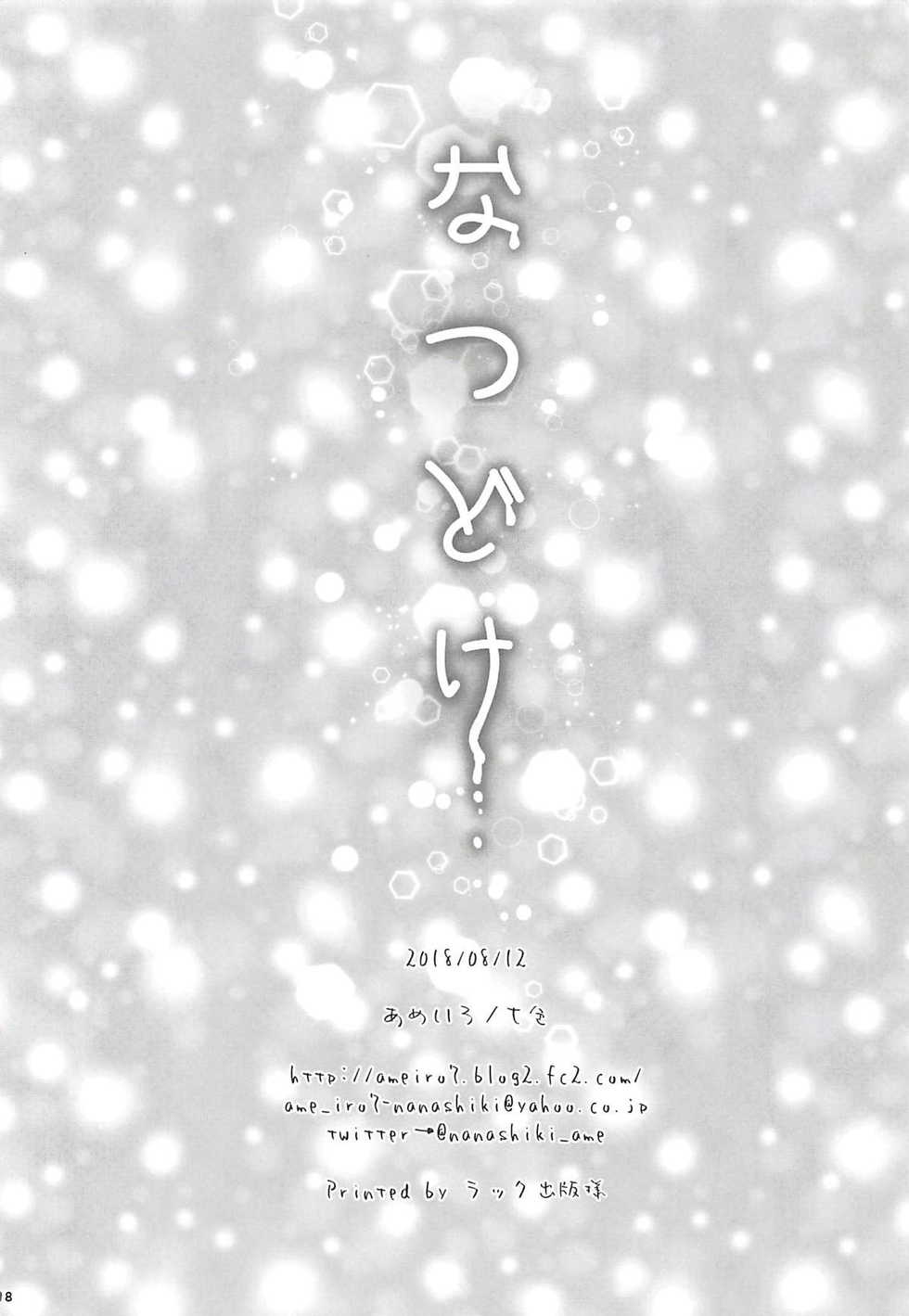 (C94) [Ameiro (Nanashiki)] Natsudoke (Mahou Shoujo Lyrical Nanoha) [English] [Started The Breaker + NanoFate] - Page 17