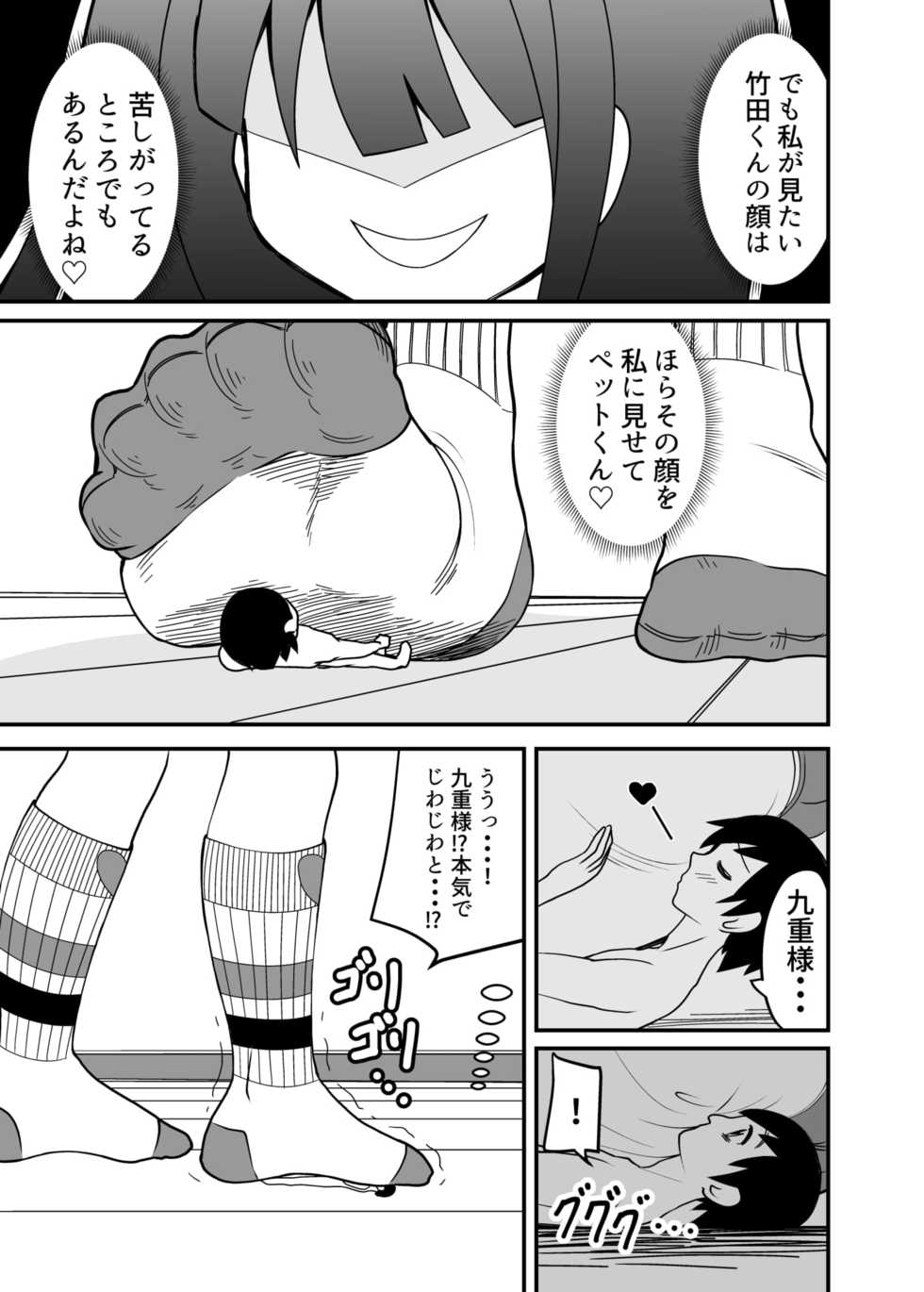 [Ahoderasouryo] Houkago Ashi Mamire Kutsushita Rendezvous - Page 15