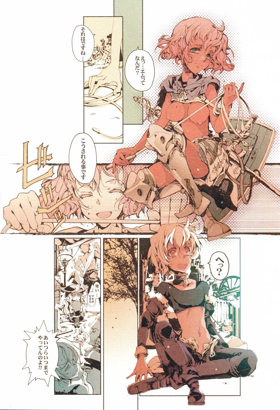 (C75) [70 Nenshiki Yuukyuu Kikan (Ohagi-san)] ATLANTICA (Various) - Page 33