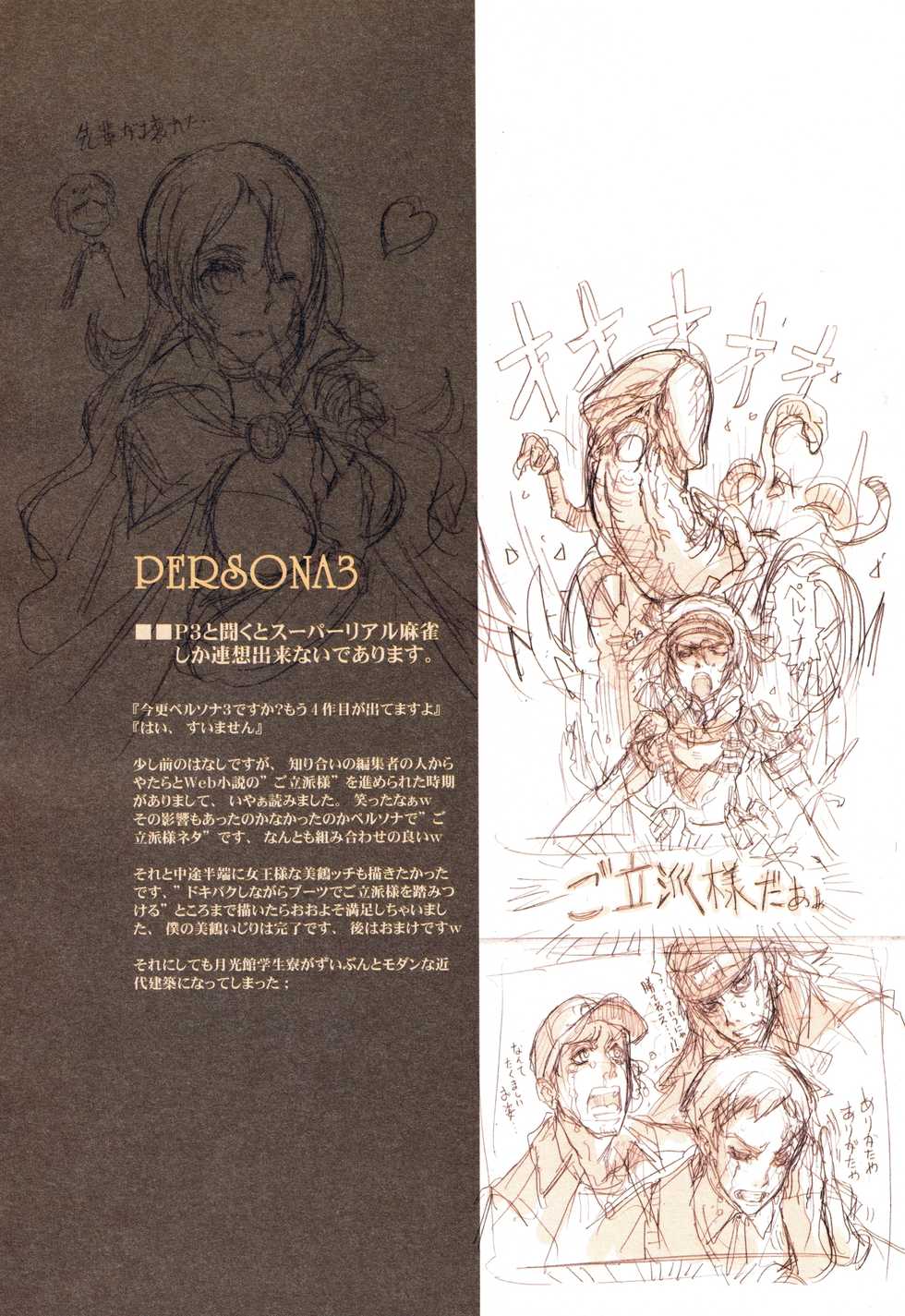 (C75) [70 Nenshiki Yuukyuu Kikan (Ohagi-san)] ATLANTICA (Various) - Page 40