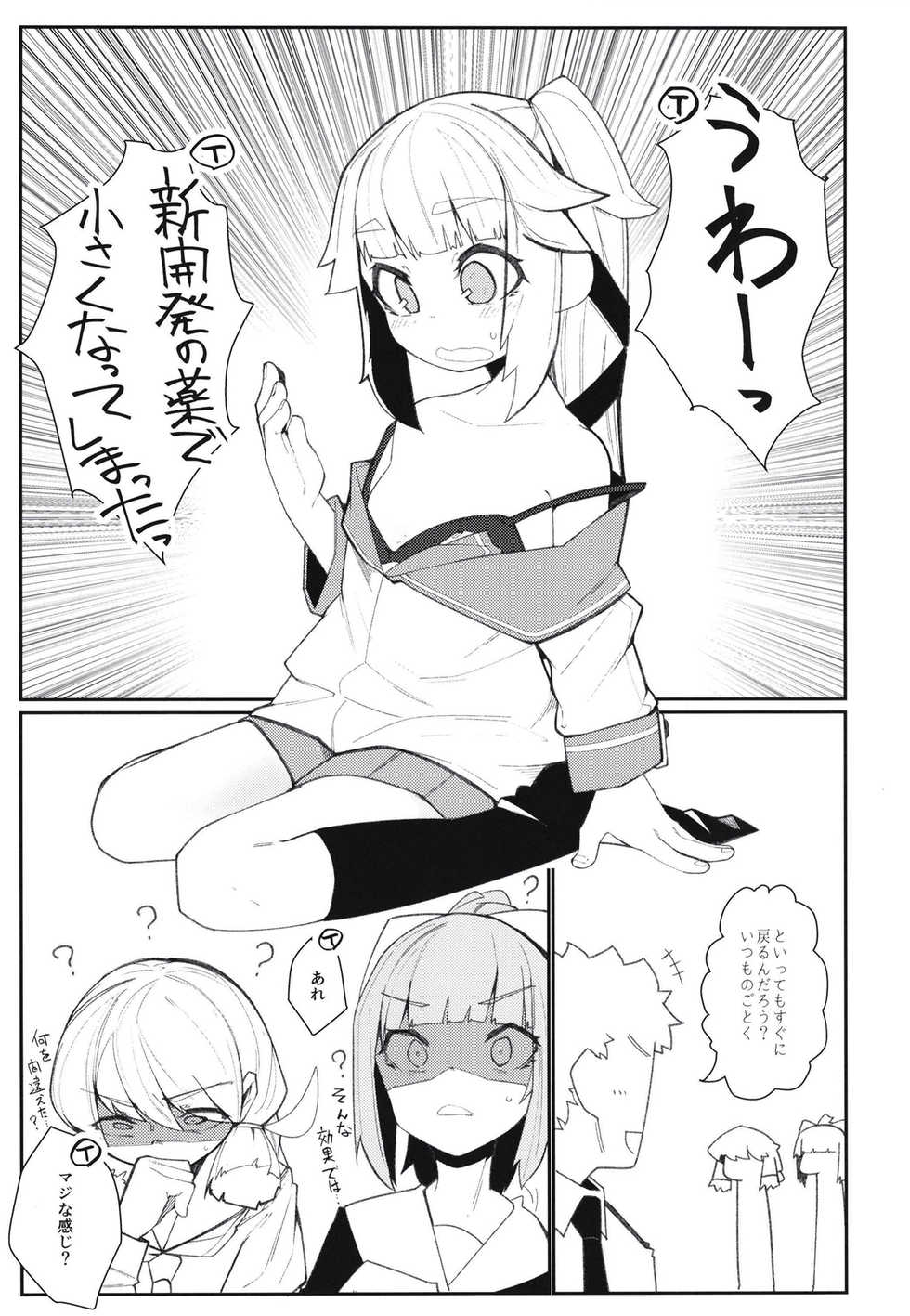 [Tsusan House (Tuduri)] Chisai Yura-san (Kantai Collection -KanColle-) [Digital] - Page 3
