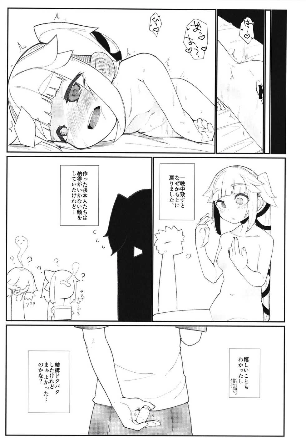 [Tsusan House (Tuduri)] Chisai Yura-san (Kantai Collection -KanColle-) [Digital] - Page 17