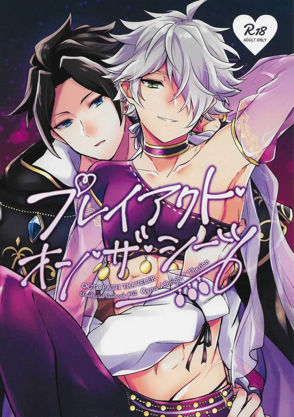 (TWINKLE MIRAGE 11) [Utronica. (Aono You)] Playact on the Sheets (Octopath Traveler) - Page 1