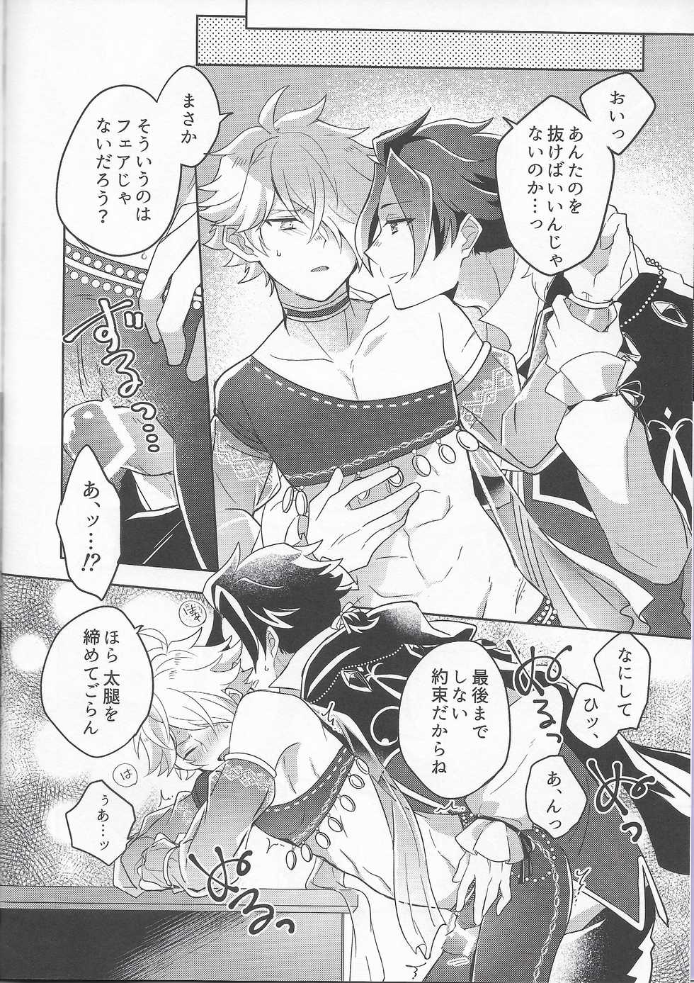 (TWINKLE MIRAGE 11) [Utronica. (Aono You)] Playact on the Sheets (Octopath Traveler) - Page 5