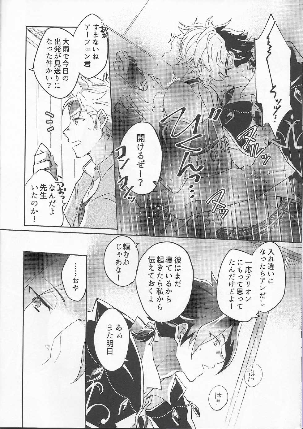 (TWINKLE MIRAGE 11) [Utronica. (Aono You)] Playact on the Sheets (Octopath Traveler) - Page 7