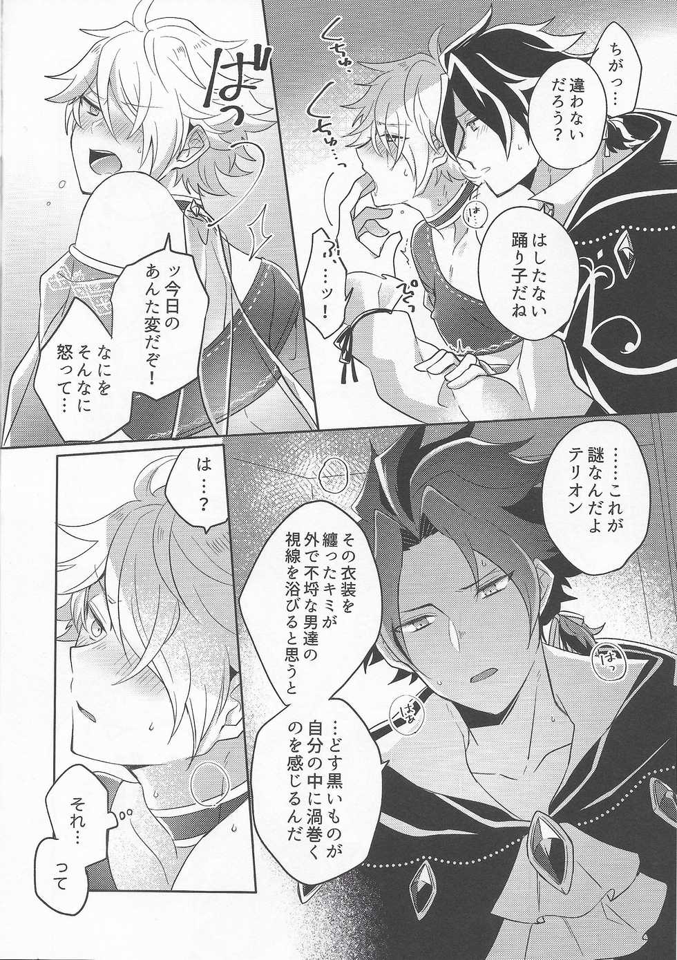 (TWINKLE MIRAGE 11) [Utronica. (Aono You)] Playact on the Sheets (Octopath Traveler) - Page 9