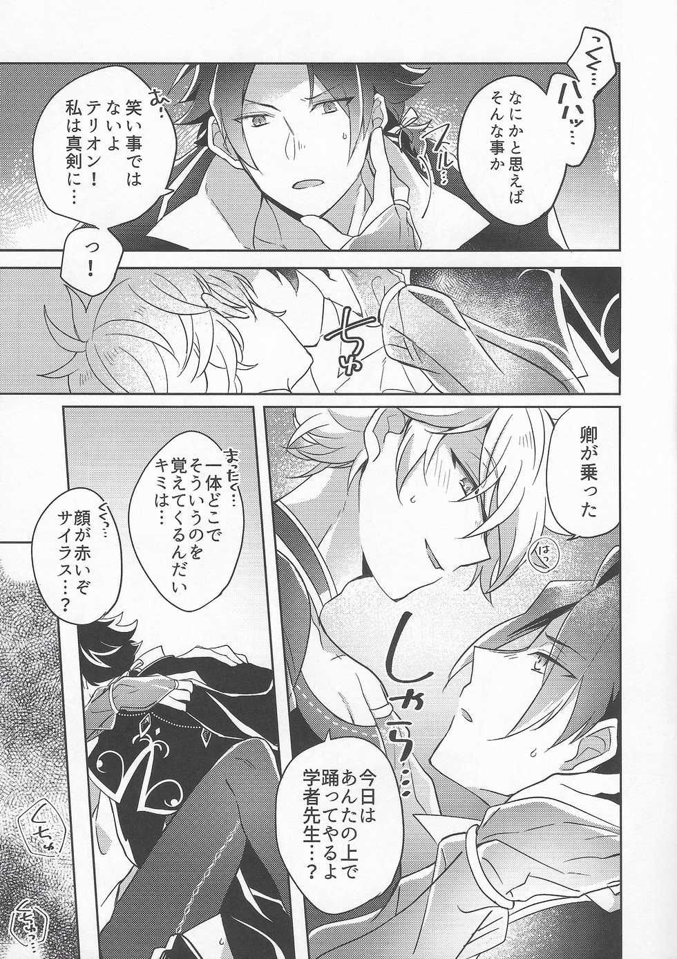 (TWINKLE MIRAGE 11) [Utronica. (Aono You)] Playact on the Sheets (Octopath Traveler) - Page 10