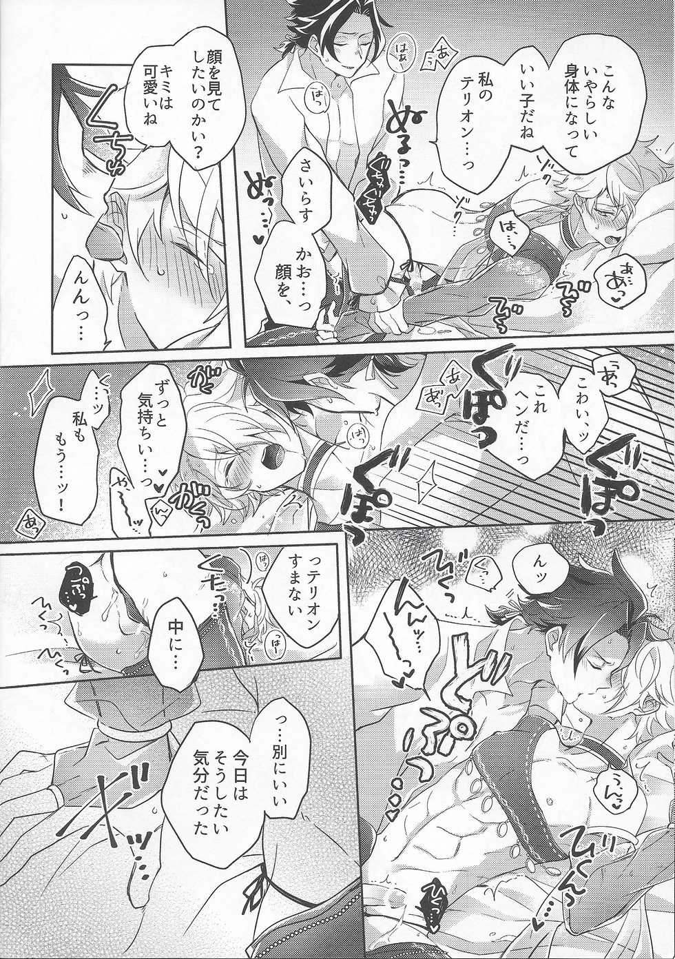 (TWINKLE MIRAGE 11) [Utronica. (Aono You)] Playact on the Sheets (Octopath Traveler) - Page 15
