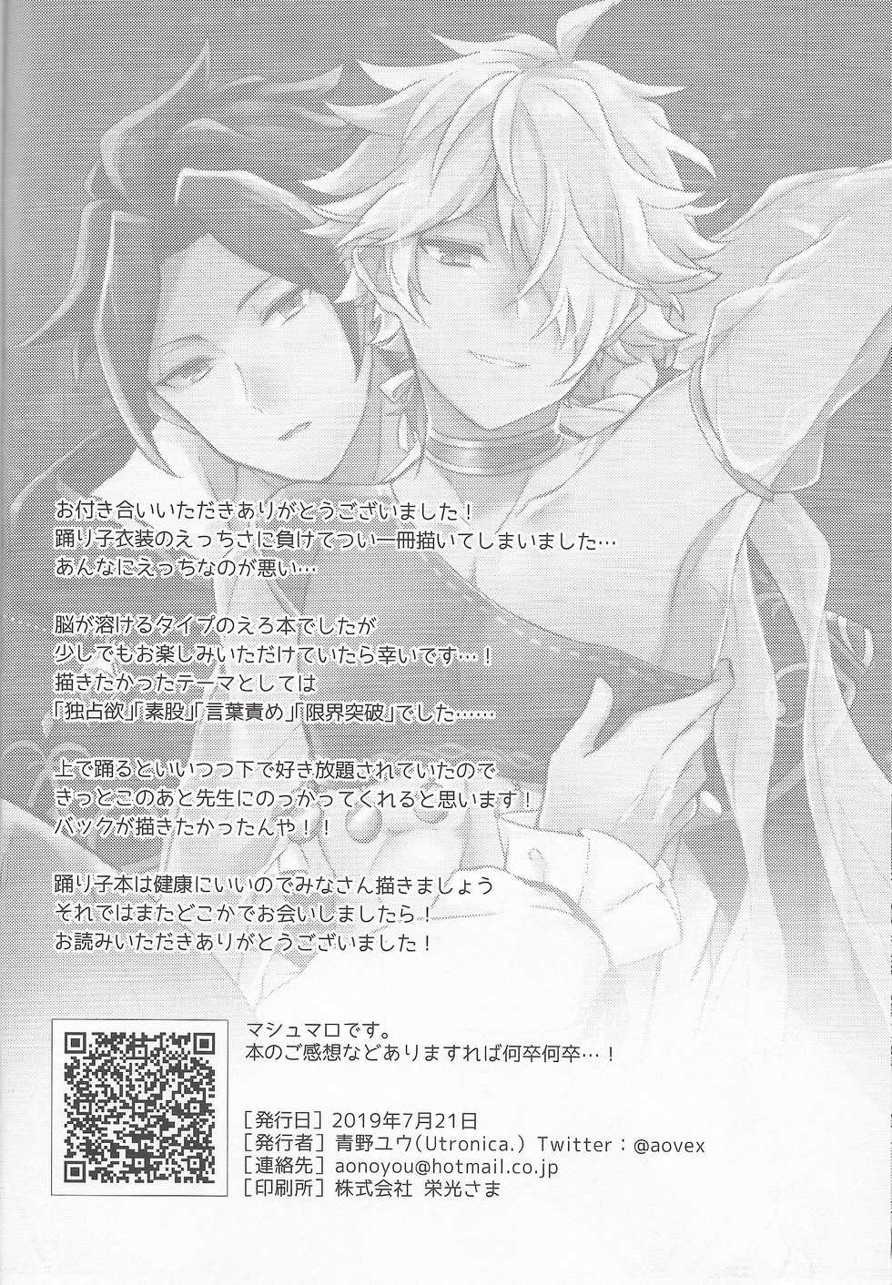 (TWINKLE MIRAGE 11) [Utronica. (Aono You)] Playact on the Sheets (Octopath Traveler) - Page 17