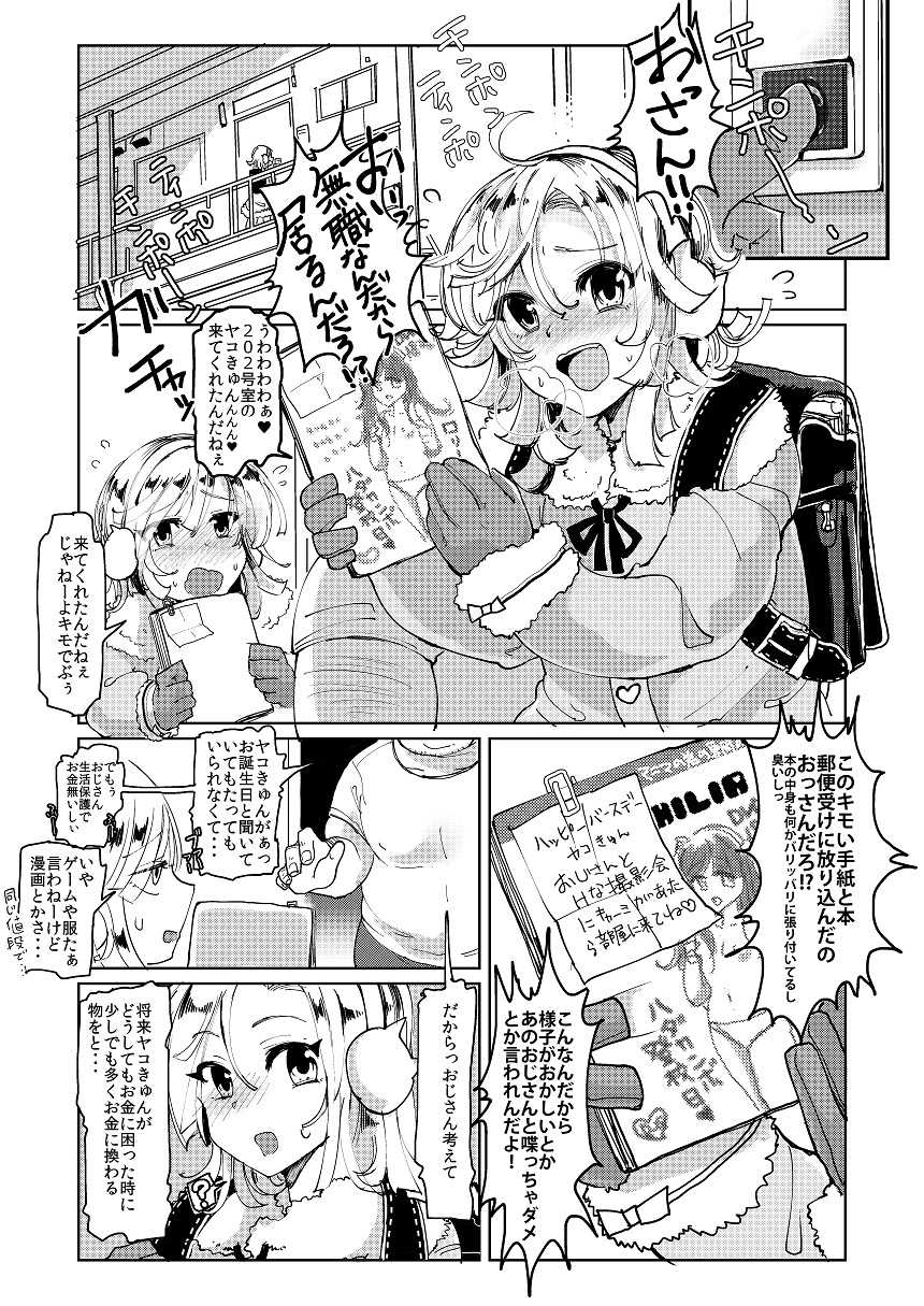 (C93) [Hachidourakohoka (Wada-chin)] Ima no Karada ni Kachigaaru! [Sample] - Page 2