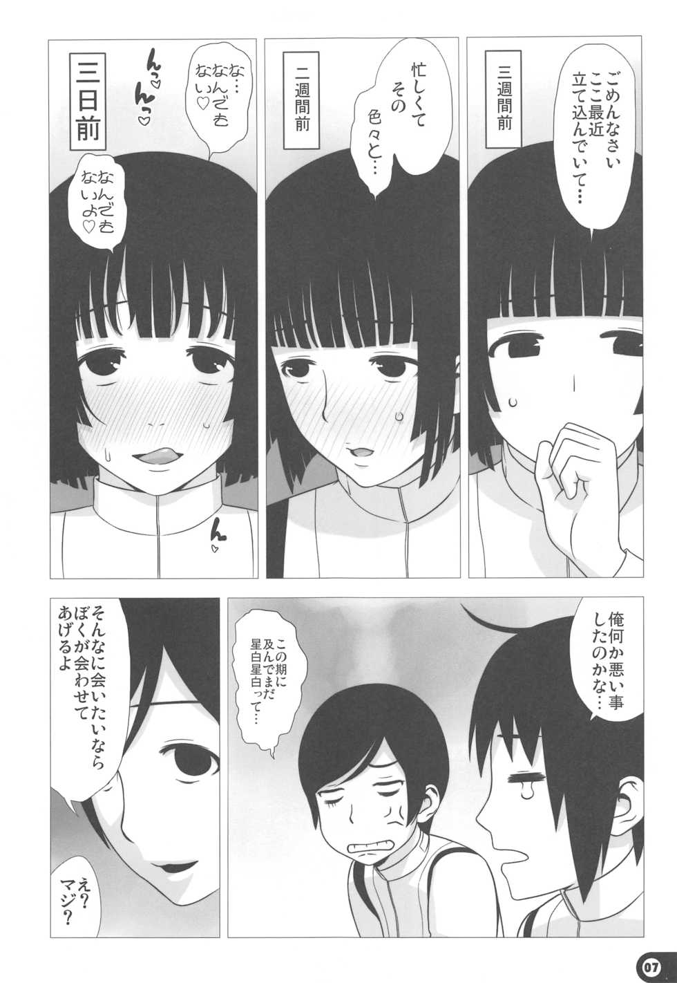 (C86) [Gusha Suumitsuin (Akki Gedoumaru)] Hoshijiru Kakuhanki (Knights of Sidonia) - Page 7