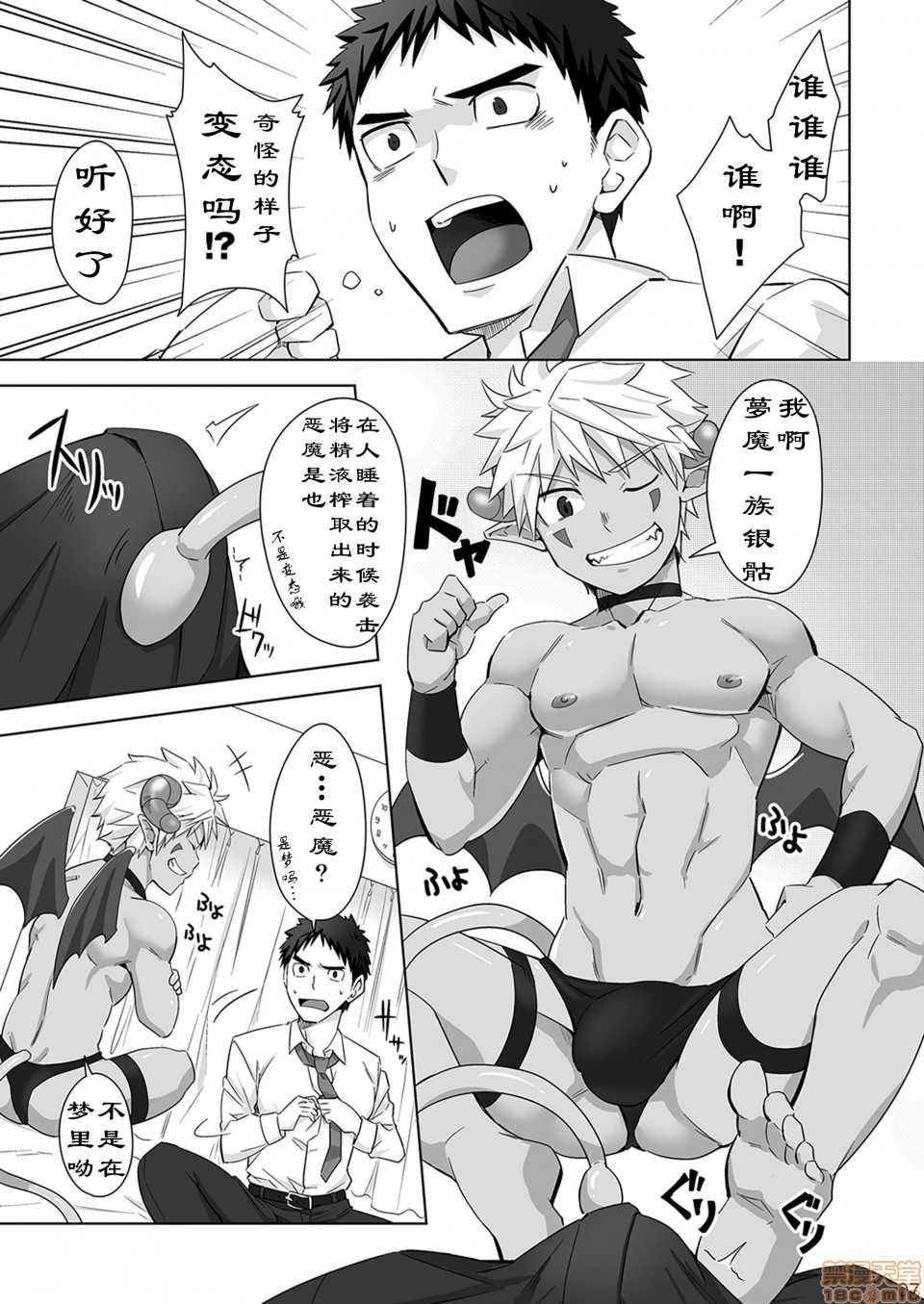 [Ebitendon (Torakichi)] Immoral Nightmare. [Chinese] [Digital] - Page 6