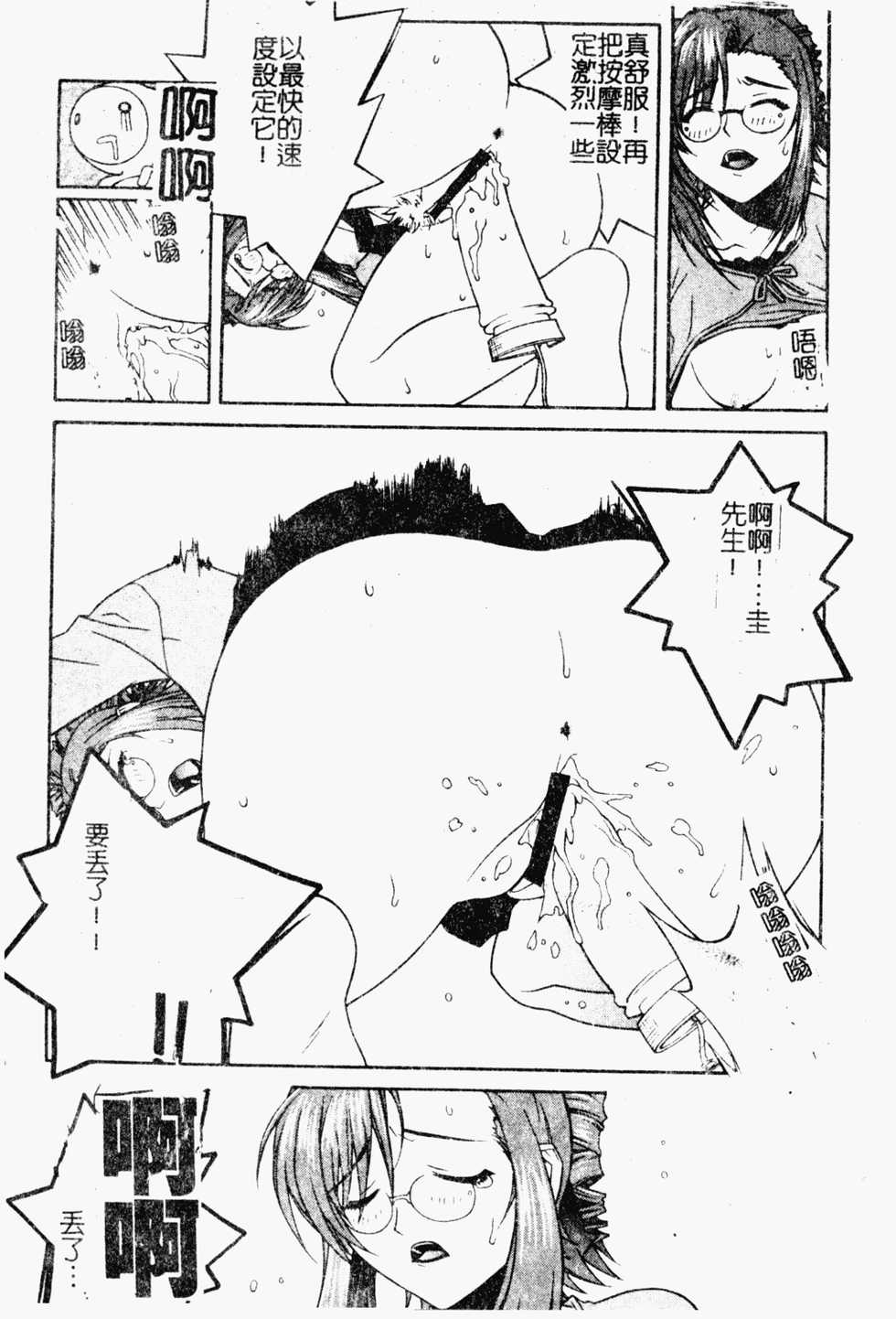 [Anthology] Love Chara Daihyakka 3 [Chinese] - Page 10