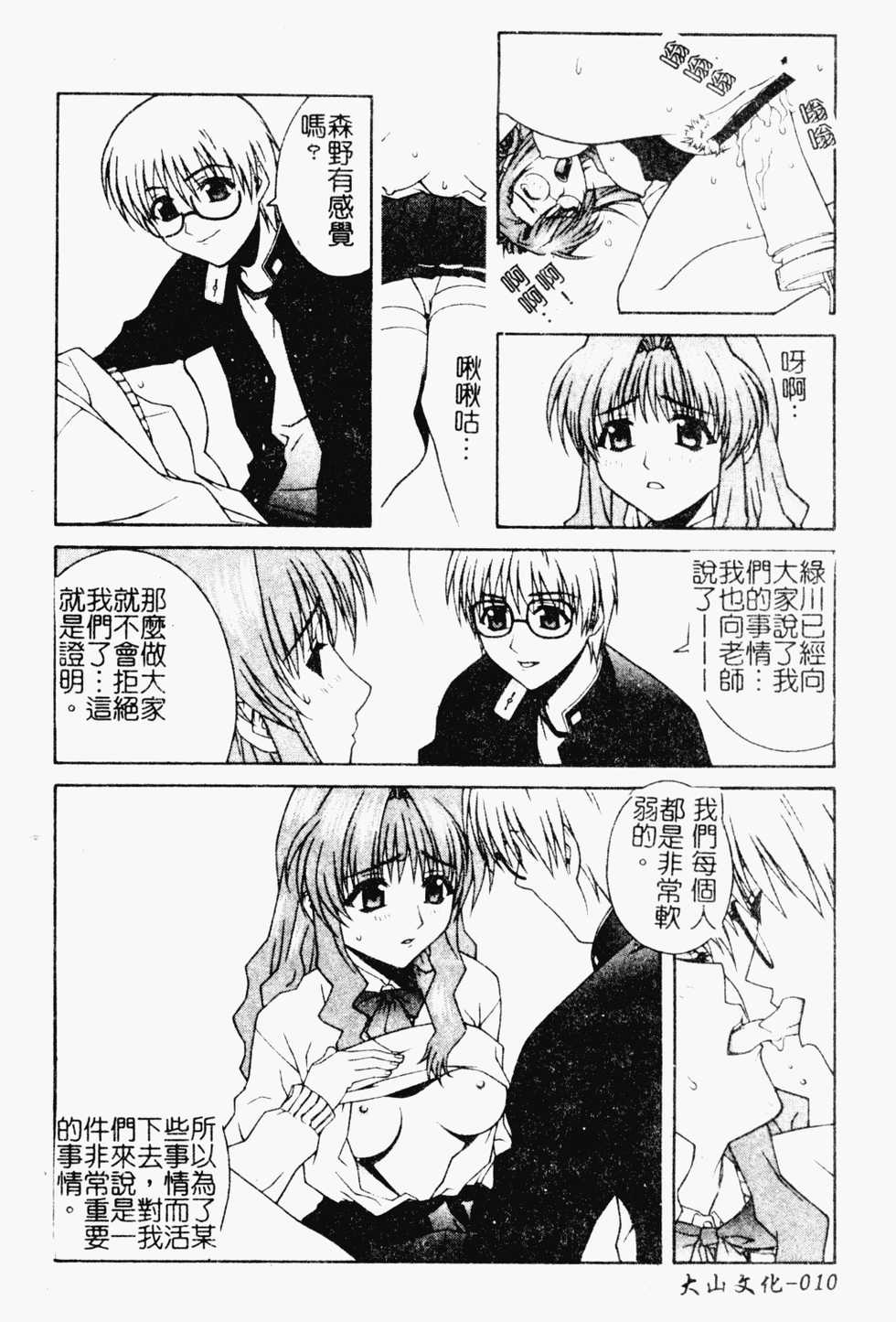 [Anthology] Love Chara Daihyakka 3 [Chinese] - Page 11