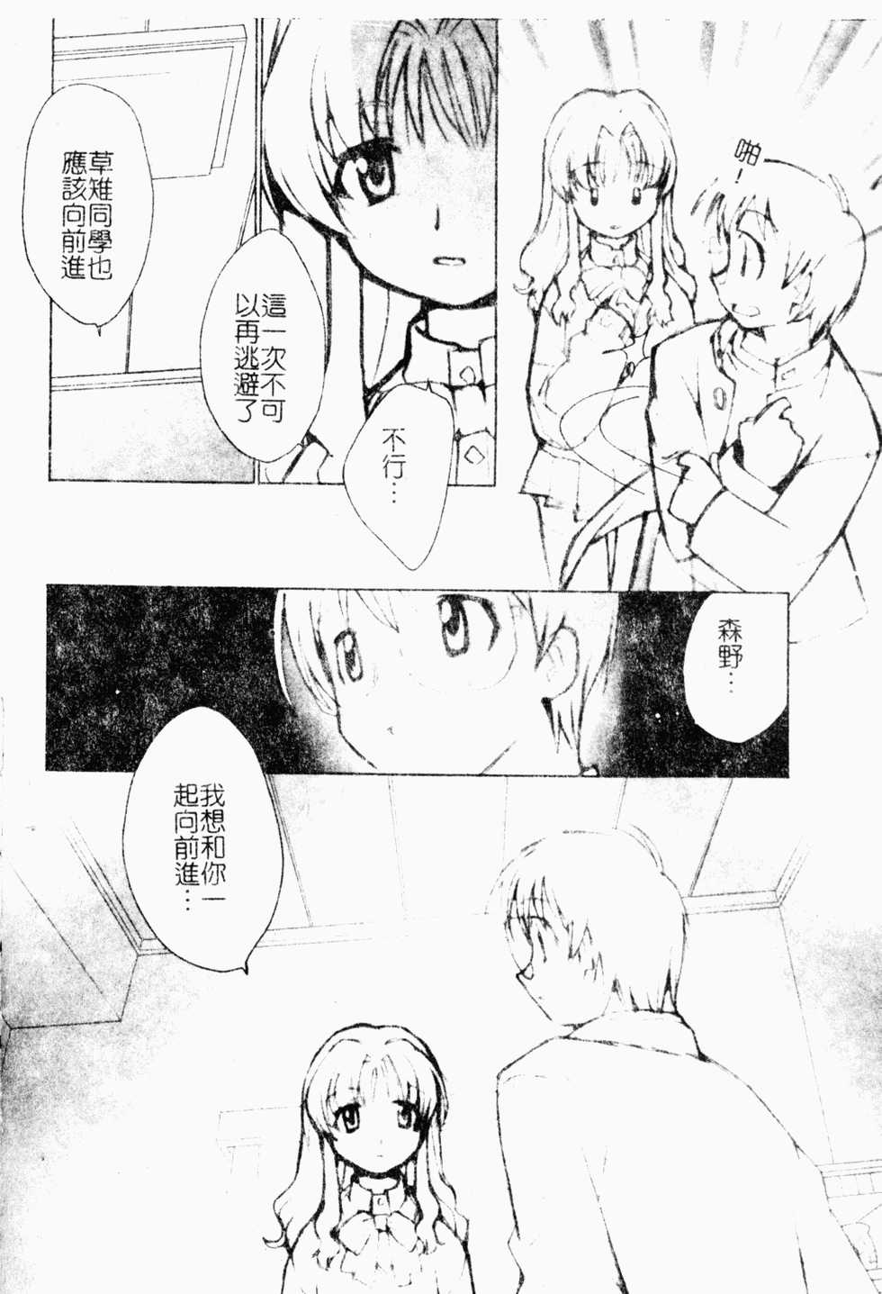 [Anthology] Love Chara Daihyakka 3 [Chinese] - Page 29