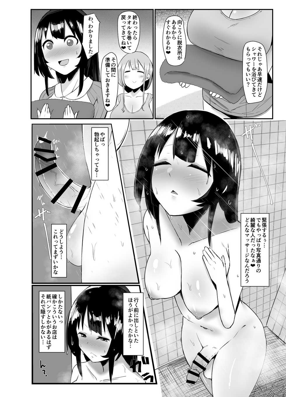 [COSCOteikoku (Sella)] Futanari Kaiwai no Ecchi na Omise ni Itte Mita! ~Kenzen? Esthe-ten Hen~ [Digital] - Page 5
