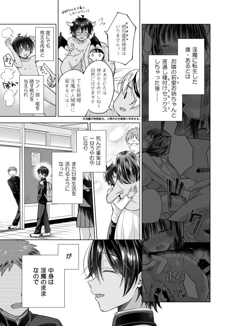 [SEM;COLON (Mitsuki Tsumi)] Tensei Incubus wa Tonari no Onee-chan o Haramasetai After [Digital] - Page 3
