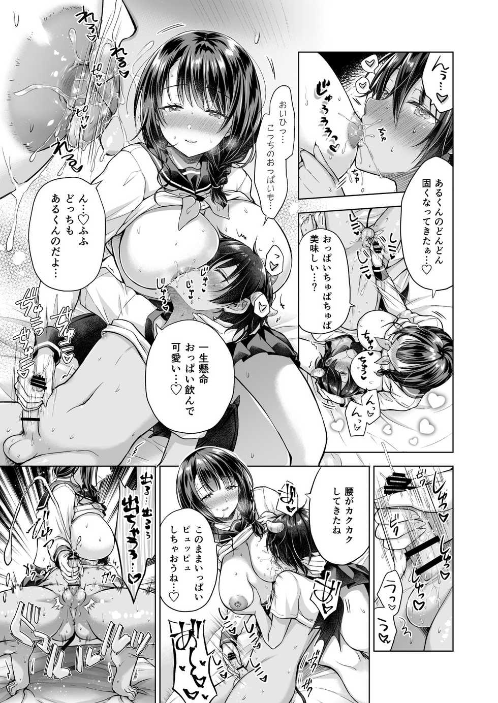 [SEM;COLON (Mitsuki Tsumi)] Tensei Incubus wa Tonari no Onee-chan o Haramasetai After [Digital] - Page 9