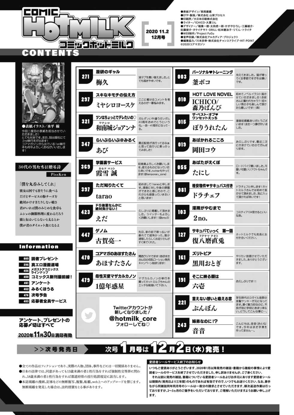 COMIC HOTMILK 2020-12 [Digital] - Page 2