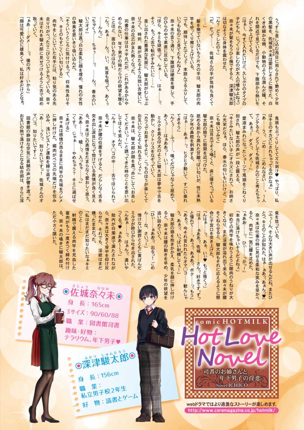 COMIC HOTMILK 2020-12 [Digital] - Page 9