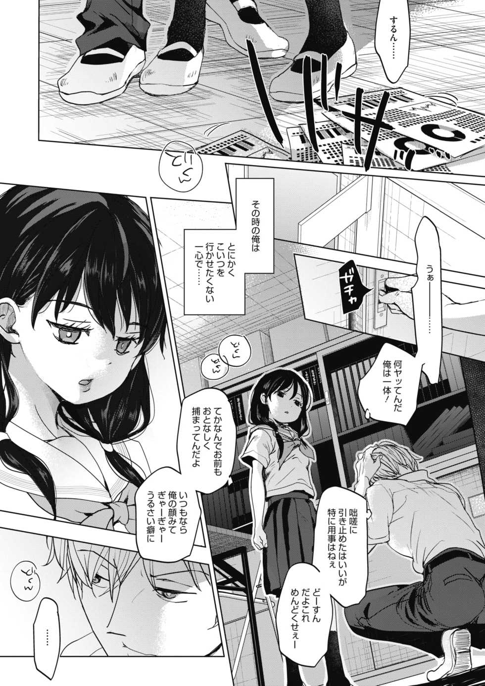 COMIC HOTMILK 2020-12 [Digital] - Page 31