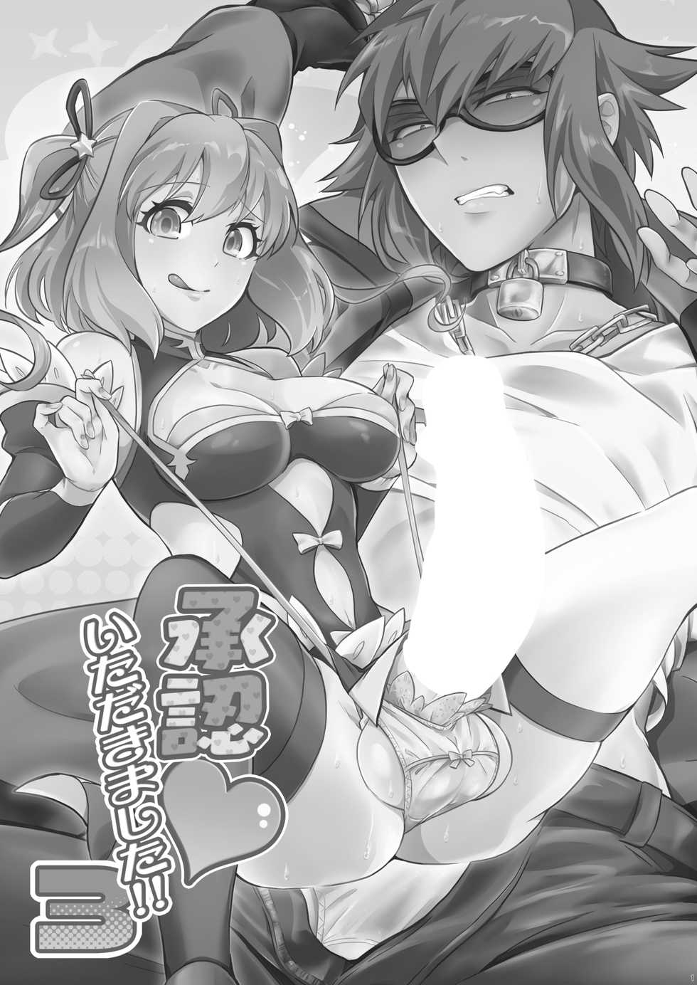 [ATKD (Soujiro)] Shounin Itadakimashita 3 (Re:CREATORS) [English] [mysterymeat3] [Digital] - Page 3