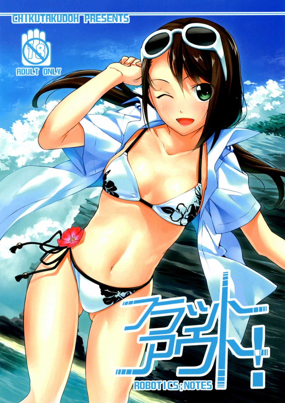 (C83) [Chikutakudoh (Chikugen)] Flat Out! (Robotics;Notes) [English] [AsuraTranslations] - Page 1