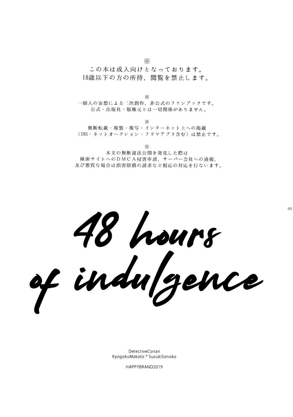 (C97) [HAPPYBRAND (Chako)] Oboreru 48-jikan | 48 hours of indulgence (Detective Conan) [English] [EHCOVE] - Page 3